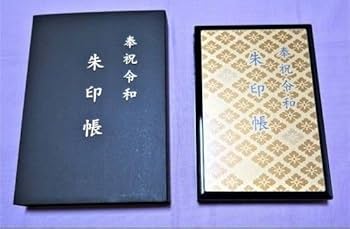 現品限り　伊勢神宮　御朱印帳　＆　御朱印　７枚セット　 フルコンプリートセット 現品限り 伊勢神宮 御朱印帳 ＆ 御朱印 7枚セット フル